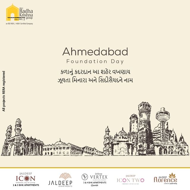 કળાનું કદરદાન આ શહેર વખણાય

ઝૂલતા મિનારા અને સિદીસૈયદને નામ

#AhmedabadFoundationDay #AhmedabadFoundationDay2023 #AmdavadFoundationDay #AapnuAmdavad #GloriousAhmedabad #HeritageCityAhmedabad #HealthyInnovations #CelebratingAhmedabad #SRKG #Ahmedabad #Builders #RealEstate